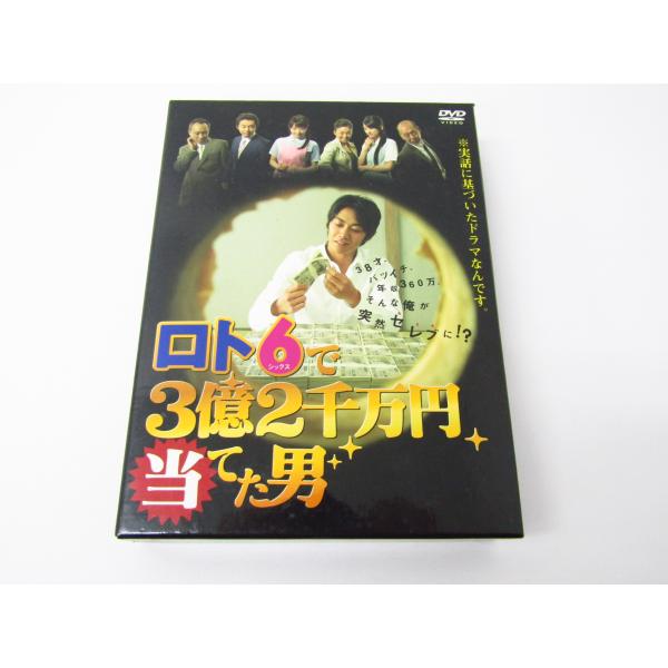 【中古】「非常に良い」ロト6で3億2千万円当てた男 DVD-BOX ロト6で3億2千万当てた男 反町隆史 DVD-BOX ≡V6473 : スリフト - 通販