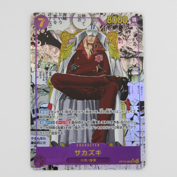 ONE PIECEカードゲーム ワンピース カードゲーム サカズキ OP16-065 SR