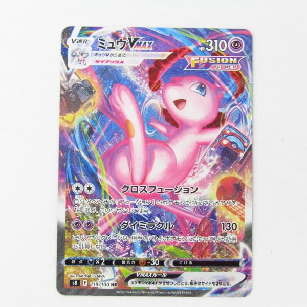 ポケモンカードゲーム ミュウVMAX S8 E 119/100 HR ポケモン ポケモンカードゲーム ミュウVMAX S8 E 119/100 HR ポケモン