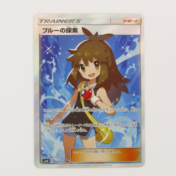 ポケモンカードゲーム ブルーの探索 SM9b 061/054 SR ポケカ トレカ