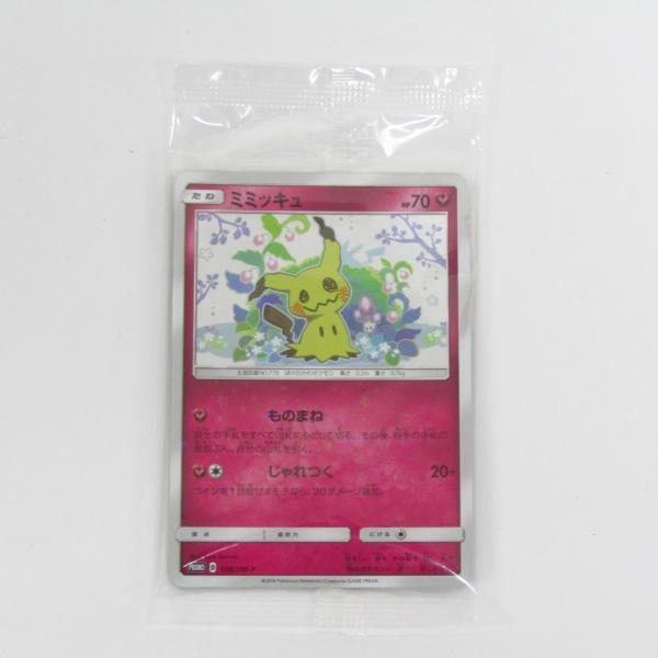 ポケモンカード ミミッキュだよ プロモカード 未開封 2枚 スペシャルBOX ポケモンカードゲーム 未開封品 ミミッキュ・ピカチュウ 「スペシャル