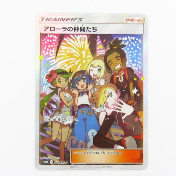ポケモンカードゲーム アローラの仲間たち (SR仕様) PROMO C ポケモンカードゲーム アローラの仲間たち (SR仕様) PROMO C