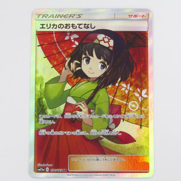 ポケモンカードゲーム エリカのおもてなし SM12a C 190/173 SR ポケカ