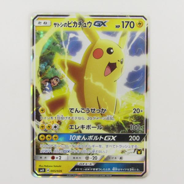ポケモンカード　サトシのピカチュウ6枚セット サトシのピカチュウ 6枚全て美品
