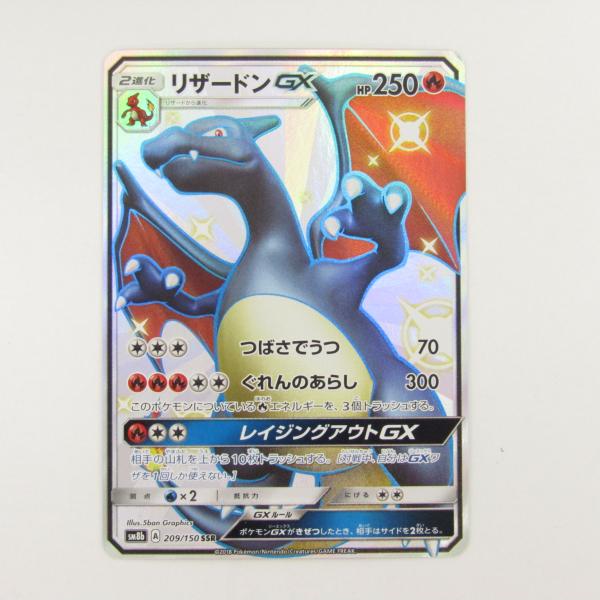 リザードンGX SSR sm8b 209/150 ポケモンカード thrift-webshop_n-077-cd98-02