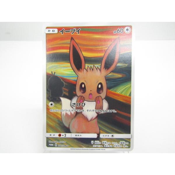 イーブイ ムンク ポケモンカード♪N2638 : スリフト - 通販