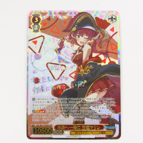 ヴァイスシュヴァルツ 未来へ一緒に 宝鐘マリン HOL/WS1-076SSP