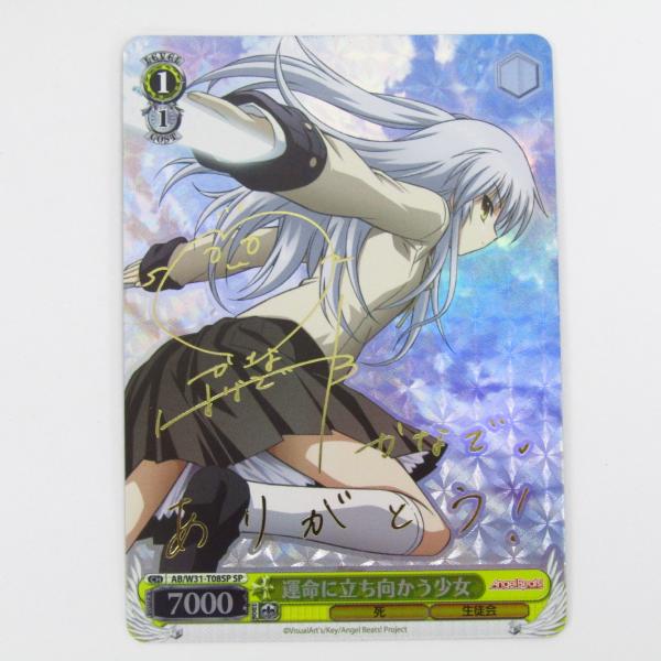 ヴァイスシュヴァルツ　angel beats 運命に立ち向かう少女　spサイン thrift-webshop_n-079-cd382-02