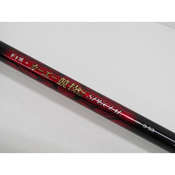 がま磯 がまかつ カーエー競技スペシャル 3-53 釣竿 ロッド ▽SP12990