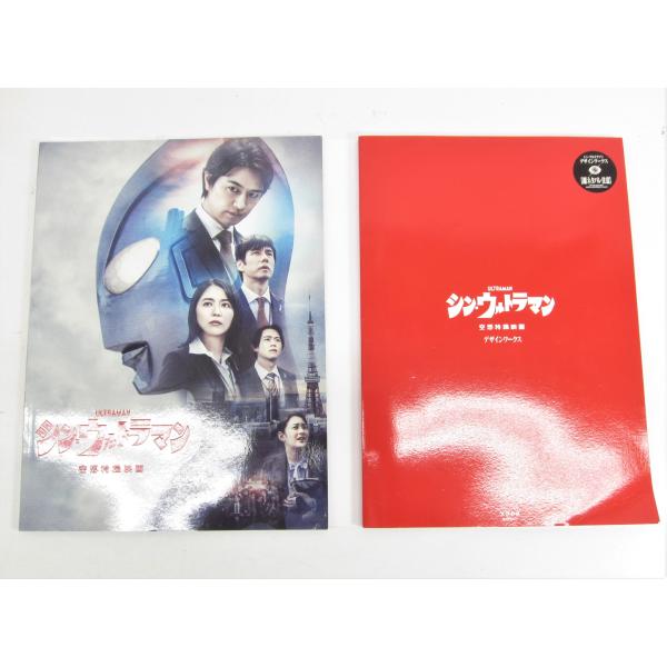 シン.ウルトラマン　パンフレット Amazon.co.jp: 【映画パンフレット】 シン・ウルトラマン 監督