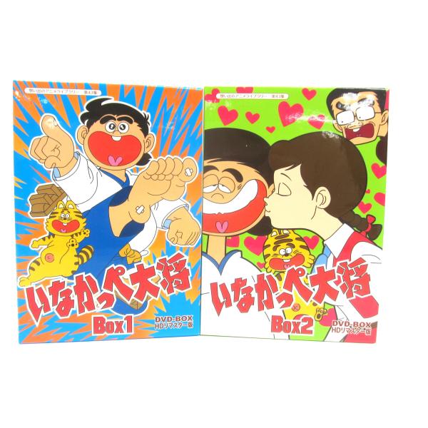 第43集 いなかっぺ大将 HDリマスター DVD-BOX BOX1 ＆ BOX2 DVD □UV3674