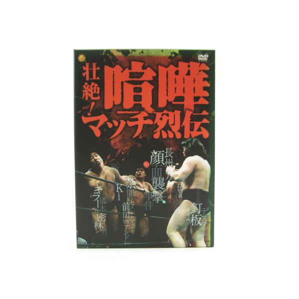 壮絶　喧嘩マッチ列伝　DVD 壮絶!喧嘩マッチ烈伝 DVD-BOX