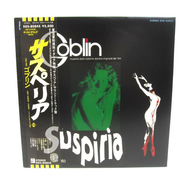 Goblin ゴブリン / サスペリア オリジナル・サウンドトラック LP
