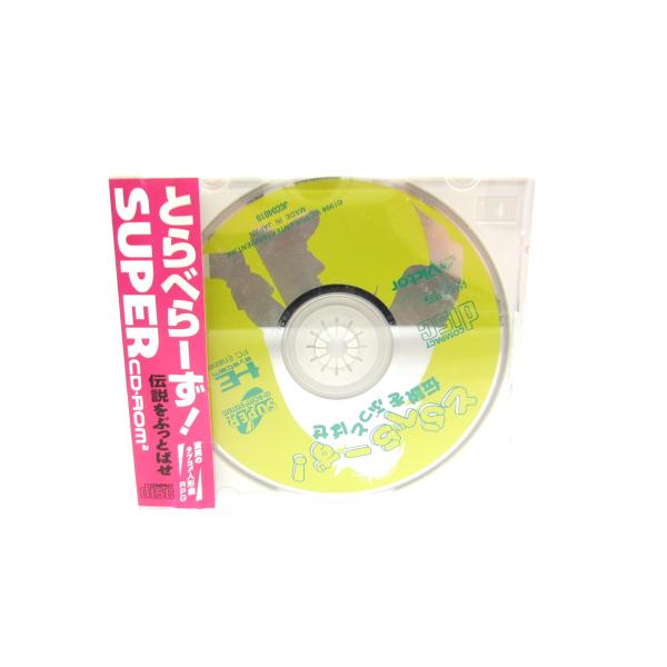 とらべらーず! 伝説をぶっとばせ　PCエンジンスーパーCDソフト 中古】PCエンジンスーパーCDソフト とらべらーず! 伝説を