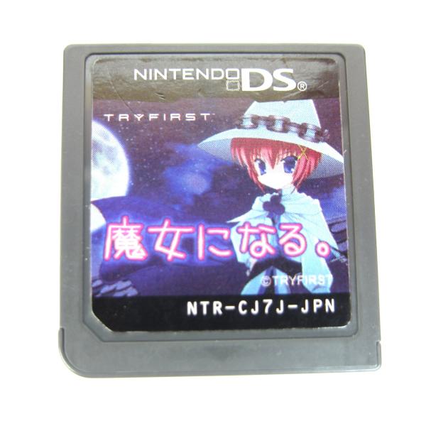 魔女になる　DS レアソフト！ Nintendo ニンテンドー DS用ソフト 魔女になる。※ソフトのみ ゲーム