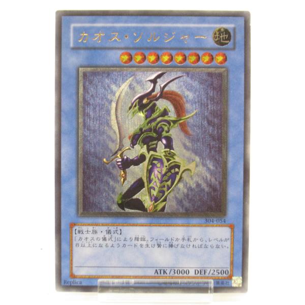 遊戯王 カオス・ソルジャー 304-054 レリーフ #UX1074 遊戯王 カオス・ソルジャー 304-054 レリーフ #UX1074