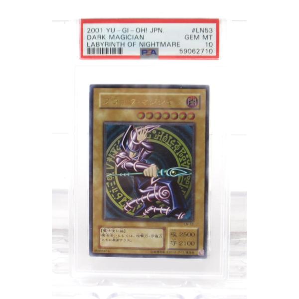 PSA10 遊戯王 ブラック・マジシャン LN-53 アルティメットレア PSA10 遊戯王 ブラック・マジシャン LN-53 アルティメットレア