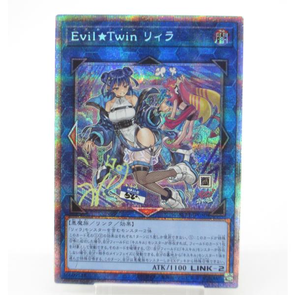 遊戯王 PSE Evil☆Twin リィラ SLF1-JP080 プリズマティック 遊戯王 PSE Evil☆Twin リィラ SLF1-JP080 プリズマティック