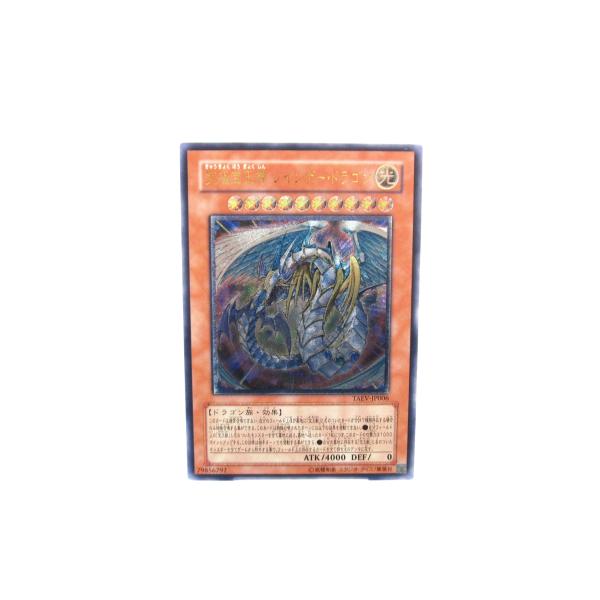【正規品直輸入】 カード 遊戯王 UL ∠UX1618 レインボー・ドラゴン 究極宝玉神 【削除予定】その他