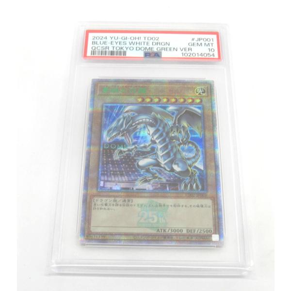 PSA10 遊戯王 25th QCSE 青眼の白龍 TD02-JP001 ブルーアイズ
