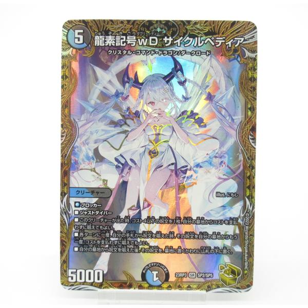 龍素記号wDサイクルペディア 龍素記号wD サイクルペディア SR 18/130の通販 大福ほたる