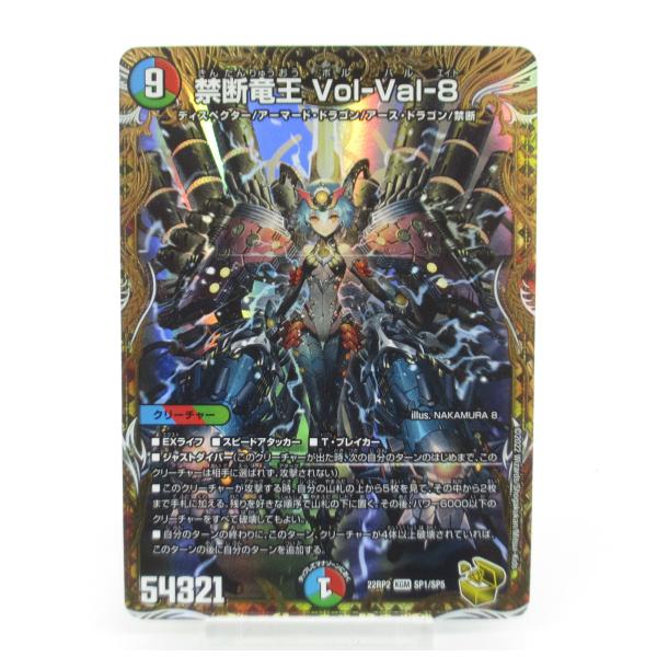デュエルマスターズ KGM 禁断竜王 Vol-Val-8 SP1/SP5 #UX1942 デュエルマスターズ KGM 禁断竜王 Vol-Val-8 SP1/SP5 #UX1942