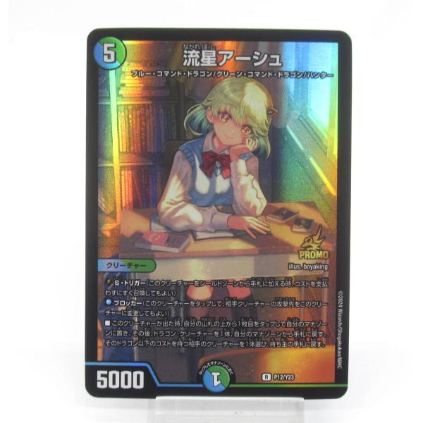 デュエマ　P12/Y23　流星アーシュ　プロモ デュエルマスターズ 流星アーシュ【R】{P12/Y23}《多》
