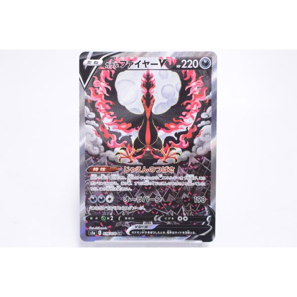 ポケカ】ファイヤーV SR SA s5a 078/070 thrift-webshop_u-081-us2159-16