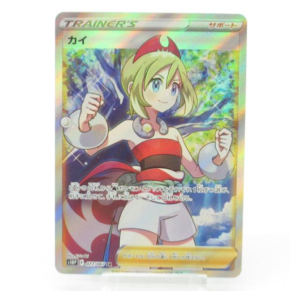 カイ SR s10p 077/067 ポケモンカード ポケカ サポート カイ SR s10p 077/067 ポケモンカード ポケカ サポート - メルカリ
