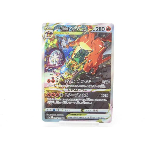 ポケモンカードゲーム 【リザードン VSTAR】s12a 212/172 SAR リザードンVSTAR(SAR)(S12a-212-172)｜ポケカ通販サイト
