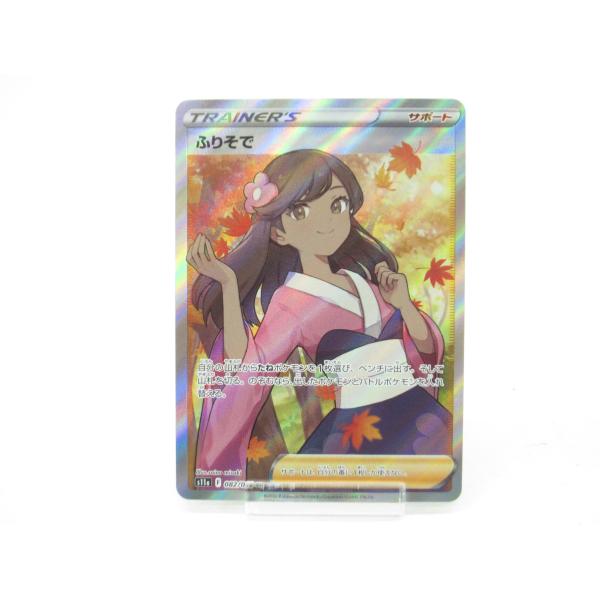 ポケカ ポケモンカード ふりそで s11α F 082/068 SR サポート