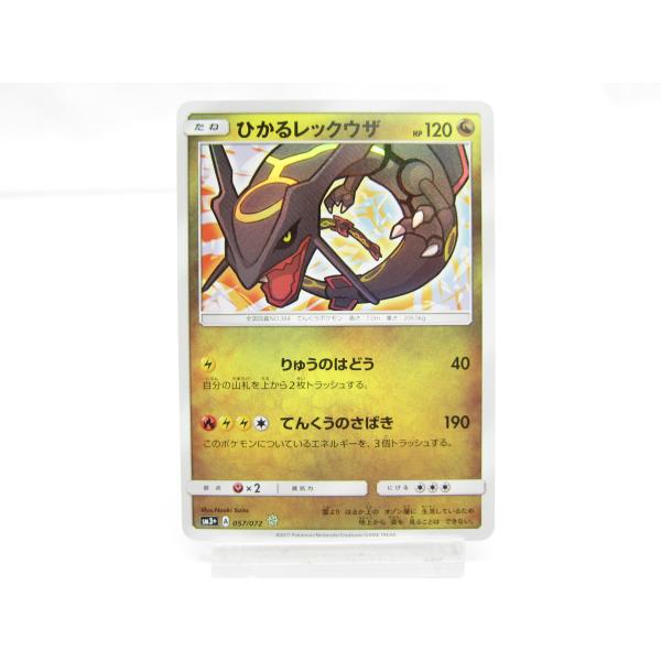 ポケモンカード ポケカ ひかるレックウザ SM3 057/072 ∠UX1178 :U-081