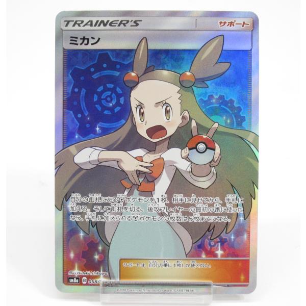 ポケカ ポケモンカード ミカン sm8α B 058/052 SR サポート