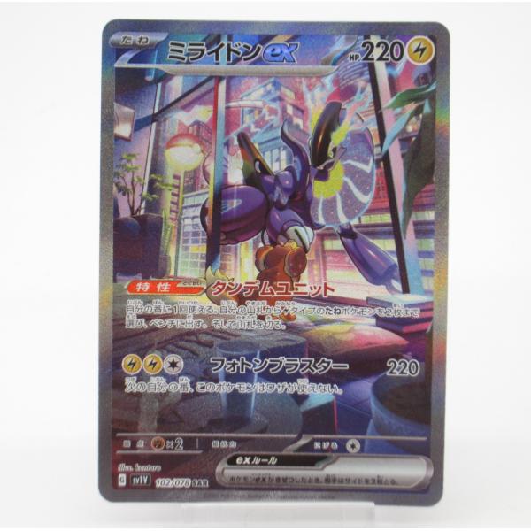 ポケモン - ミライドンex  SAR 102/078 ミライドンex【SAR】{102/078}