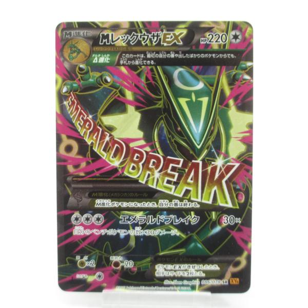 mレックウザEX 買取相場】-ポケカ-MレックウザEX(SR)(XY6-086-078)【Cardshop