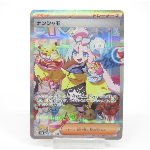 Pokemon ポケカ ポケモンカード ナンジャモ G sv2D 096/071 SAR Pokemon ポケカ ポケモンカード ナンジャモ G sv2D 096/071 SAR
