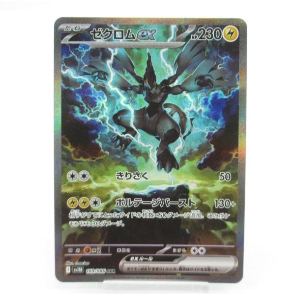 ゼクロム ex ポケモンカード 230HP ゼクロムex 230HP SR ブラックボルト ポケモンカード - メルカリ
