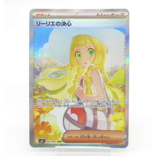 ポケモンカードゲーム ポケカ ポケモンカード リーリエの決心 I