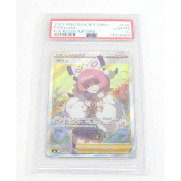 ポケモンカード 2021 クララPSA10 PSA10 最高評価】ポケモンカード クララ SR 双璧のファイターの