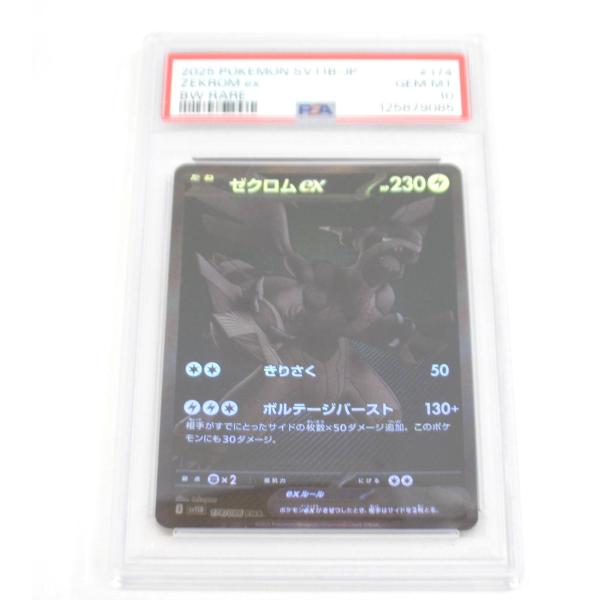 ポケモンカードゲーム PSA10 ポケカ ポケモンカード ゼクロムex