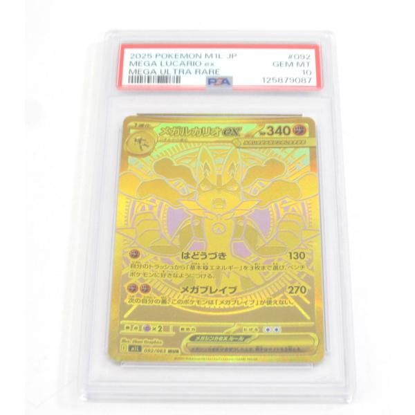 ポケモンカード メガルカリオ MUR PSA10 ポケカ】メガルカリオex MURの買取・相場価格と値段推移｜メガ