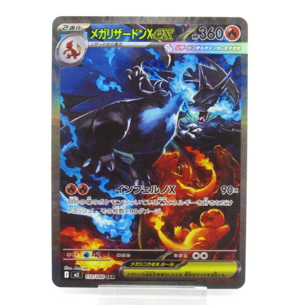 メガリザードンX EX SAR ポケモンカードゲーム メガリザードンX EX SAR PK-SV4a-349 リザードンex SAR-ポケモン