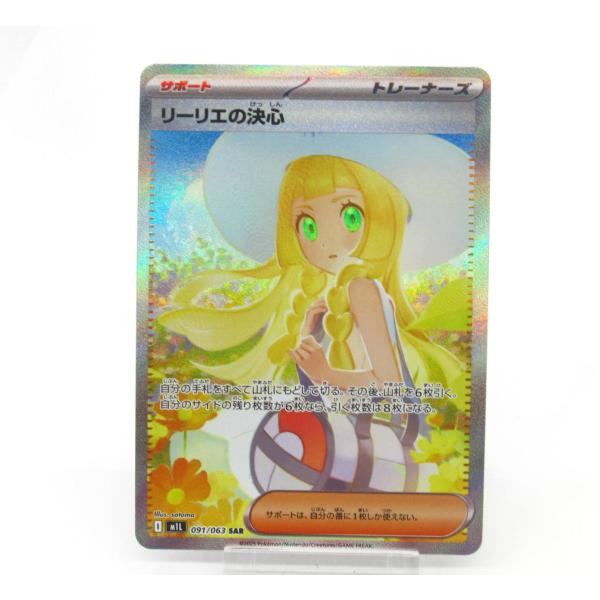 ポケモンカードゲーム ポケカ ポケモンカード リーリエの決心 I m1L