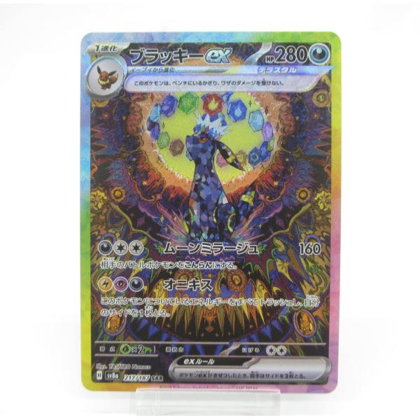 ポケモンカードゲーム ポケカ ポケモンカード ブラッキーex H sv8α 217
