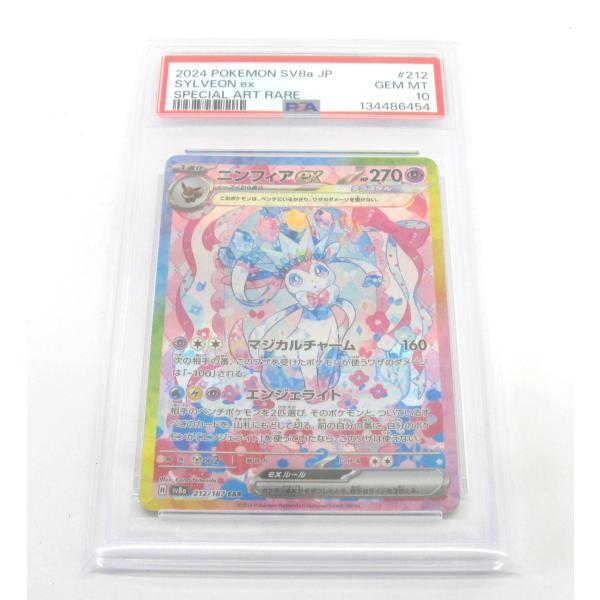 ポケモンカードゲーム PSA10 ポケカ ポケモンカード ニンフィアex H