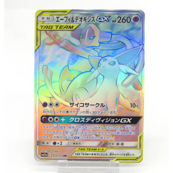 ポケカ ポケモンカード エーフィ＆デオキシスGX SM12α C 212/173 HR