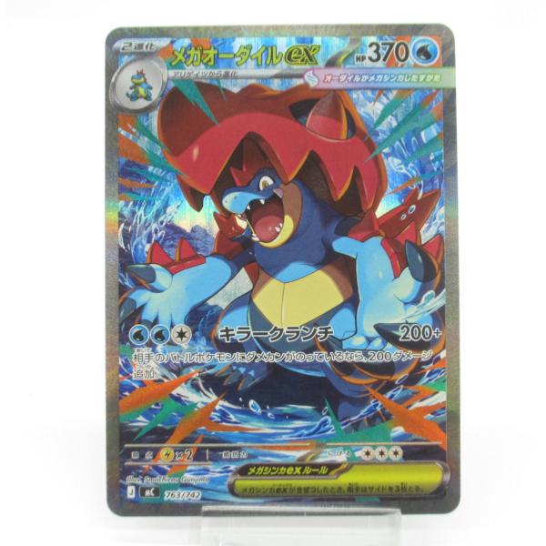 ポケカ ポケモンカード メガオーダイルex J MC 763/742 #UX2542