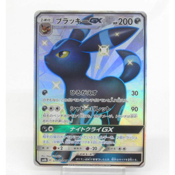 ポケカ ポケモンカード ブラッキーGX SM8b A 229/150 SSR #UX2667
