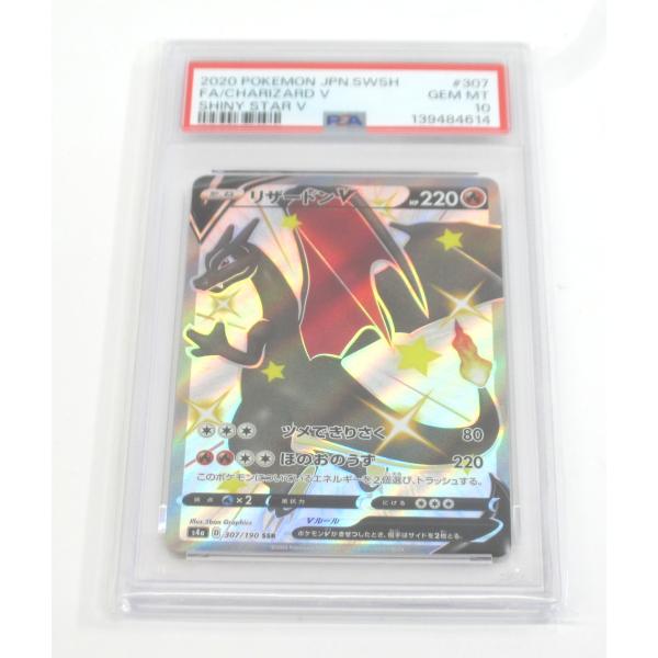 PSA 10 リザードン V ポケモンカード PSA10 ポケカ ポケモンカード リザードンV s4α D 307/190 SSR #UX2854