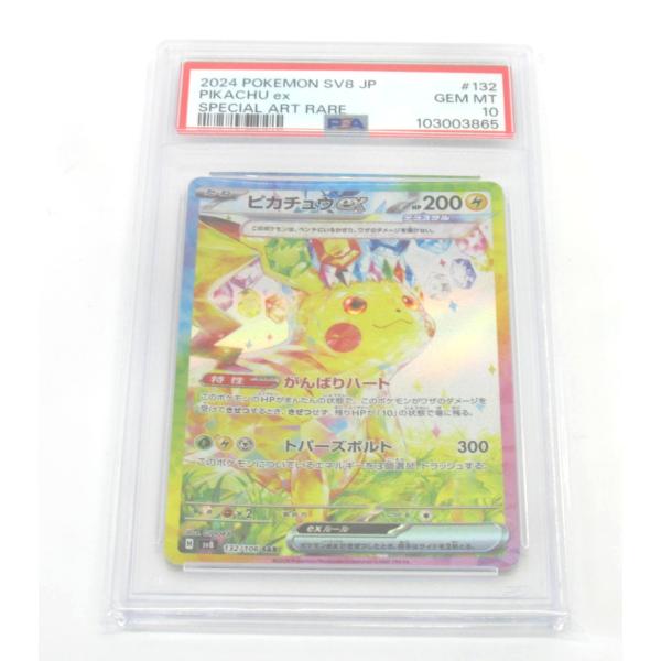 PSA10 ポケカ ポケモンカード ピカチュウex H sv8 132/106 SAR #UX2879